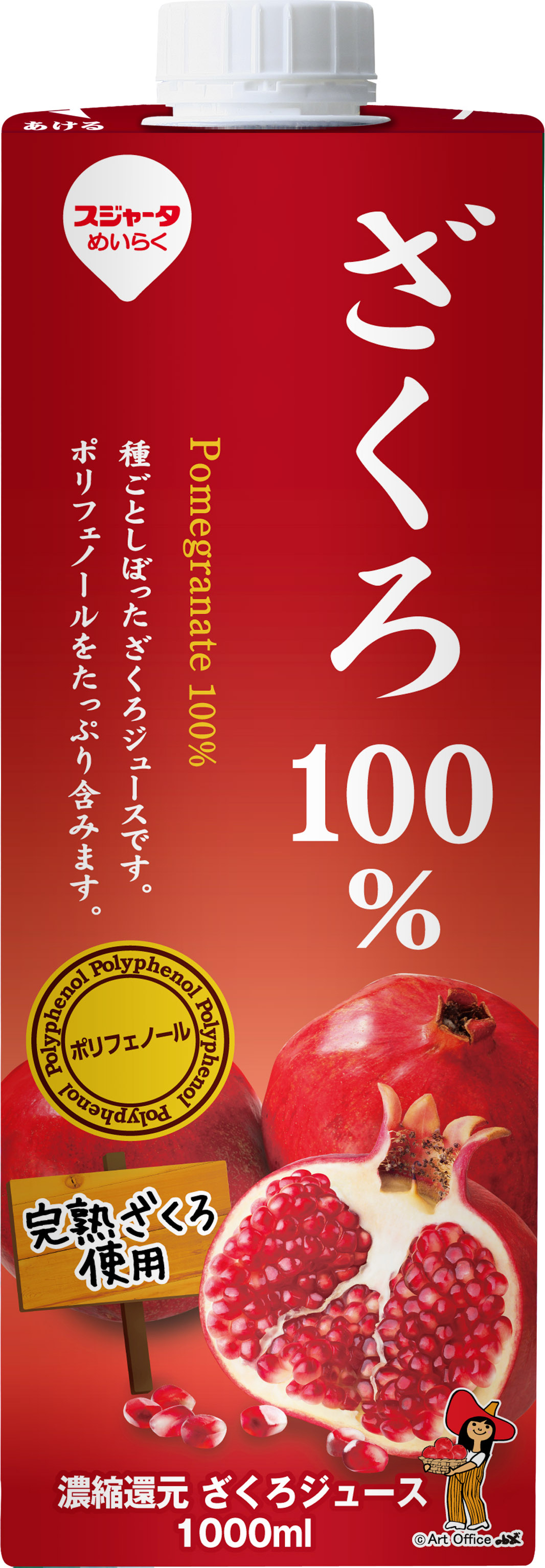 ざくろ100 濃縮還元330ml ジュース スジャータめいらく ざくろ