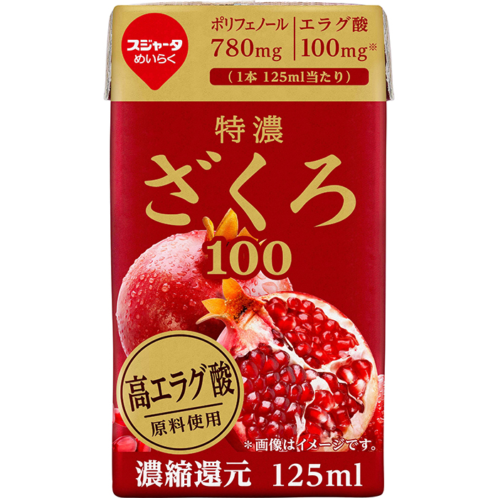 特濃ざくろ100