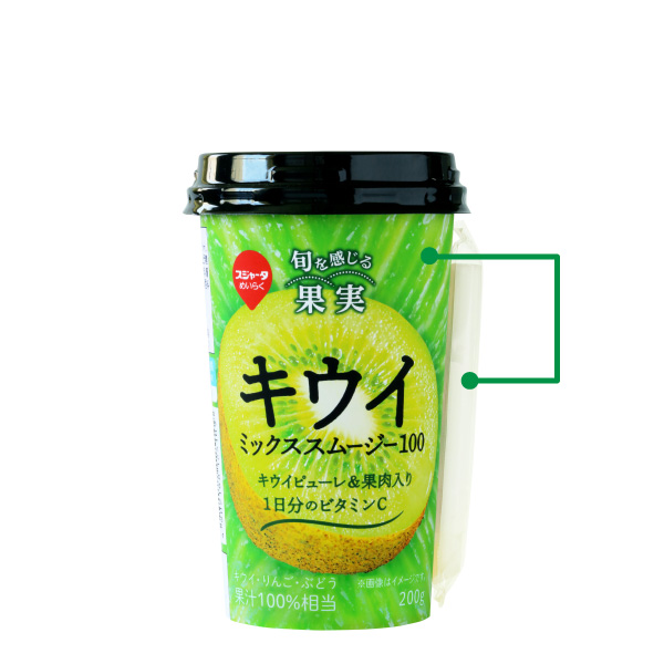 キウイミックススムージー100のカップとストローの一部にバイオマスプラスチックを使用