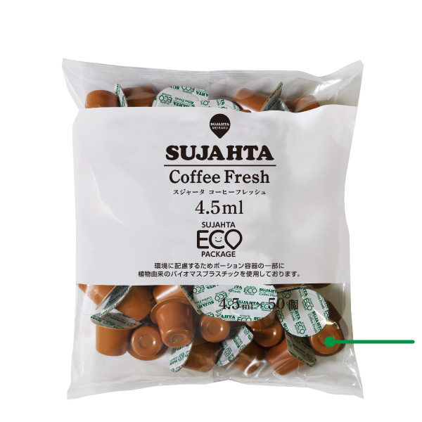 ポーション容器の一部にバイオマスプラスチックを使用