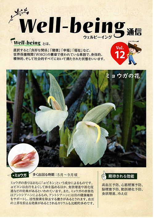 Well-being通信vol.12