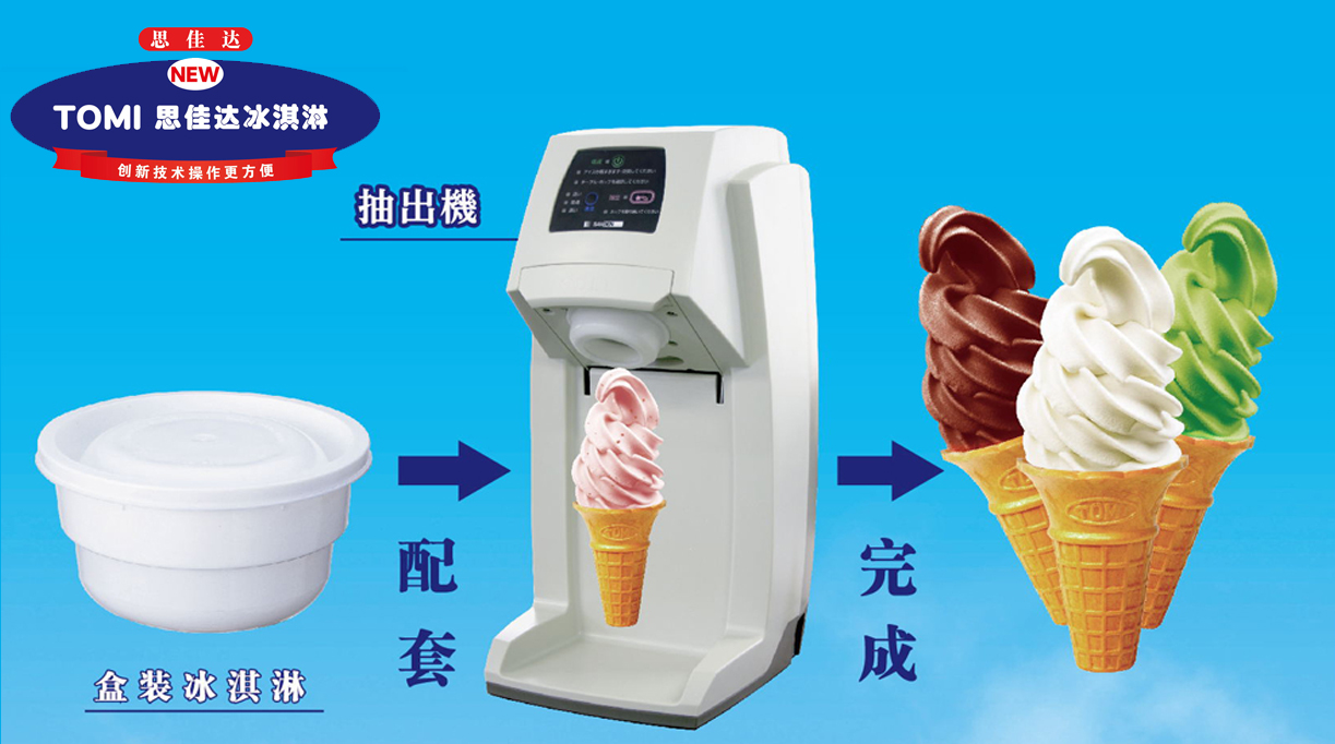 サンデン スジャータ ソフトクリーム 抽出機 ワンショット TOMI - 店舗用品